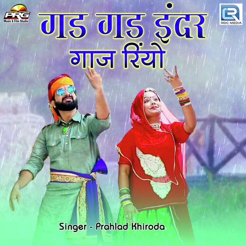 Gad Gad Indar Gaaj Rayo Song By Gad Gad Indar Gaaj Rayo Poster
