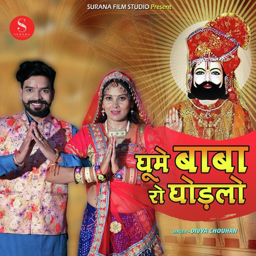 Ghume Baba Ro Ghodalo Song By Ghume Baba Ro Ghodalo Poster