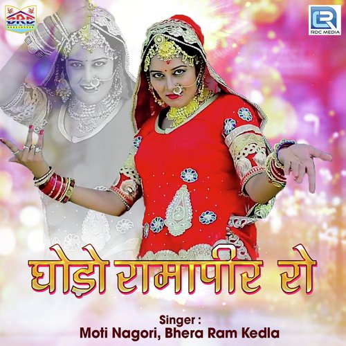 Ghodo Ramapir Ro Song By Ghodo Ramapir Ro Poster