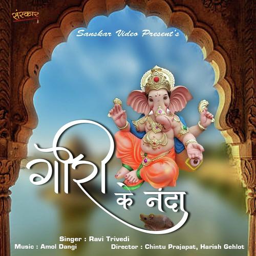 Gori Ke Nanda Song By Gori Ke Nanda Poster