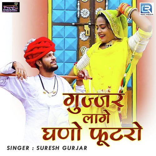 Gujjar Lage Ghano Futro Song By Gujjar Lage Ghano Futro Poster