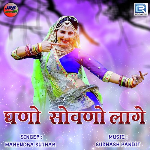 Ghano Sovno Lage Song By Ghano Sovno Lage Poster