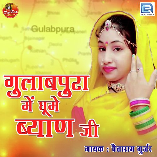 Gulabpura Me Ghume Byan Ji Song By Gulabpura Me Ghume Byan Ji Poster