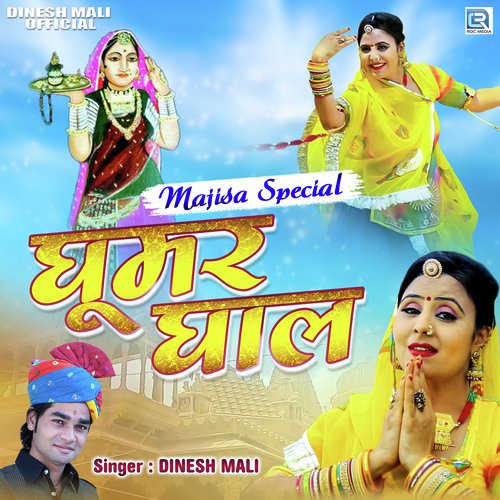 Ghoomar Ghala Song By Ghoomar Ghala Poster