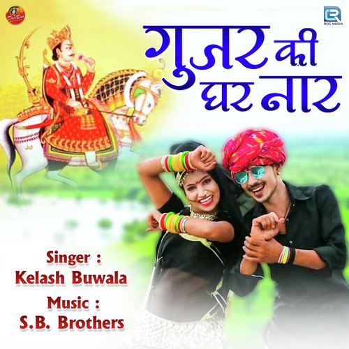 Gujar Ki Ghar Naar Song By Gujar Ki Ghar Naar Poster