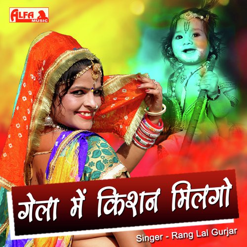 Gela Mein Kishan Milgo Song By Gela Mein Kishan Milgo Poster