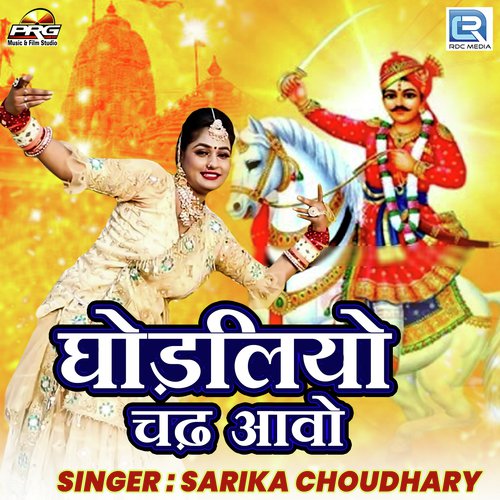 Ghodaliya Chadh Aavo Song By Ghodaliya Chadh Aavo Poster