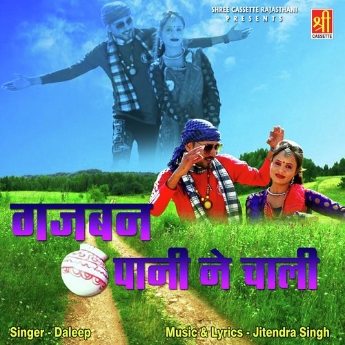 Gajban Pani Ne Chali Song By Gajban Pani Ne Chali Poster