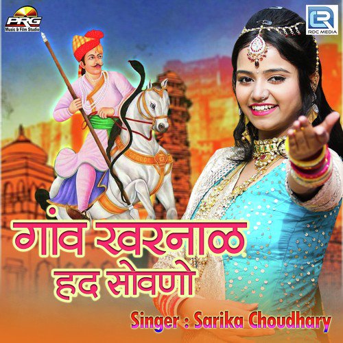 Gaon Kharnal Had Sowno Song By Gaon Kharnal Had Sowno Poster