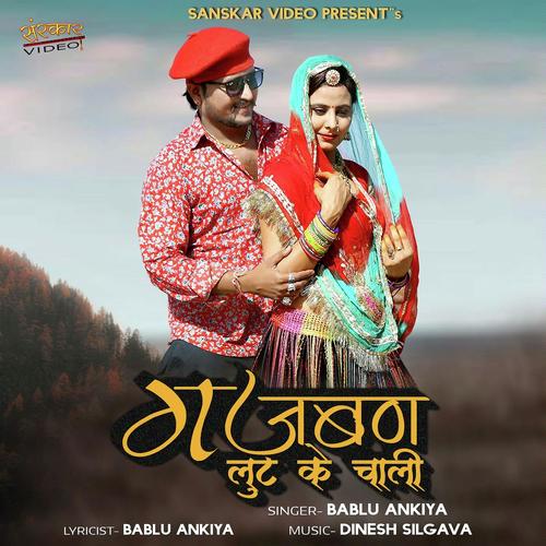 Gajban Loot Ke Chali Song By Gajban Loot Ke Chali Poster