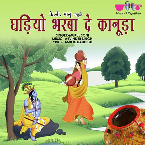 Ghadiyo Bharaba De Kanuda Song By Ghadiyo Bharaba De Kanuda Poster