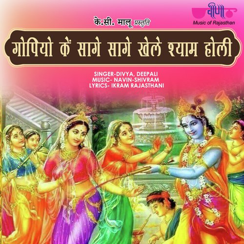 Gopiyo Ke Saneg Sane Song By Gopiyo Ke Saneg Sane Poster
