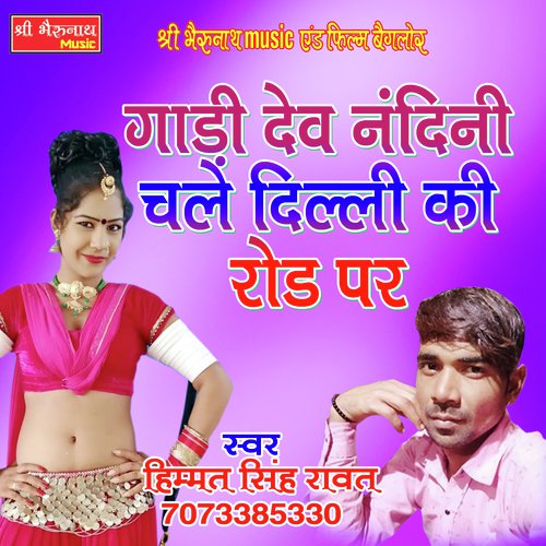 Gaadi Dev Nandini Chale Song By Gaadi Dev Nandini Chale Poster