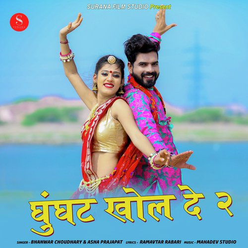 Ghunghat Khol Dey - 2 Song By Ghunghat Khol Dey - 2 Poster