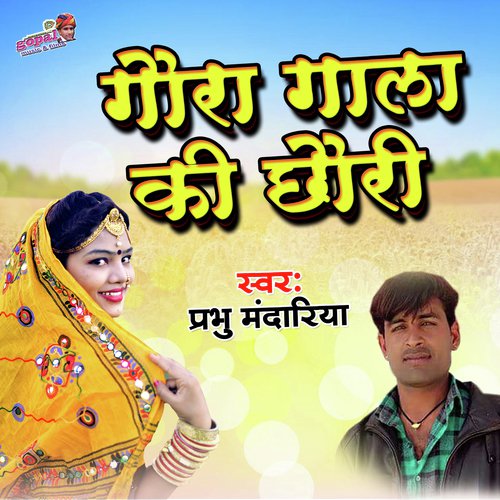 Gora Gala Ki Chhori Song By Gora Gala Ki Chhori Poster