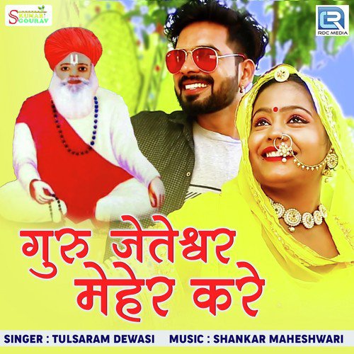 Guru Jeteshwar Meher Kare Song By Guru Jeteshwar Meher Kare Poster