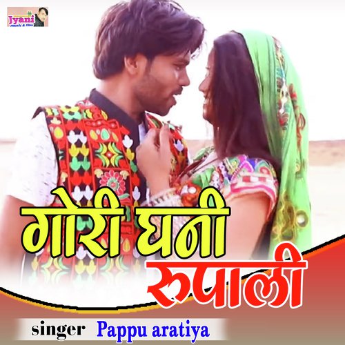 Gori Ghani Rupali Song By Gori Ghani Rupali Poster