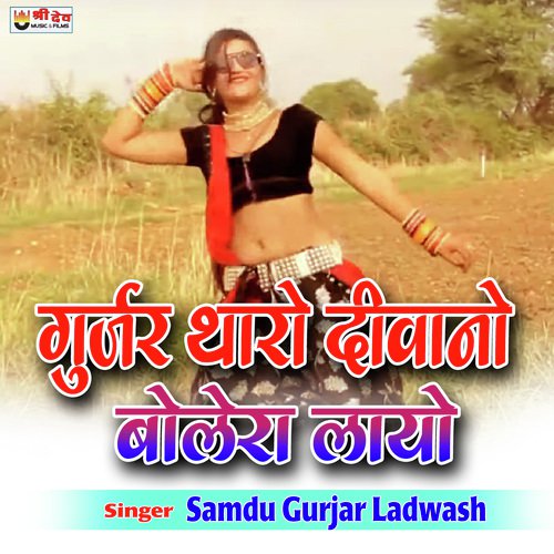 Gurjar Tharo Deewano Bulero Layo Song By Gurjar Tharo Deewano Bulero Layo Poster