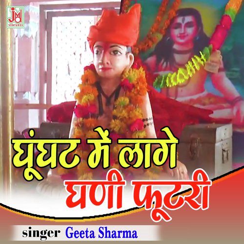Ghunghat Me Lage Ghani Futri Song By Ghunghat Me Lage Ghani Futri Poster