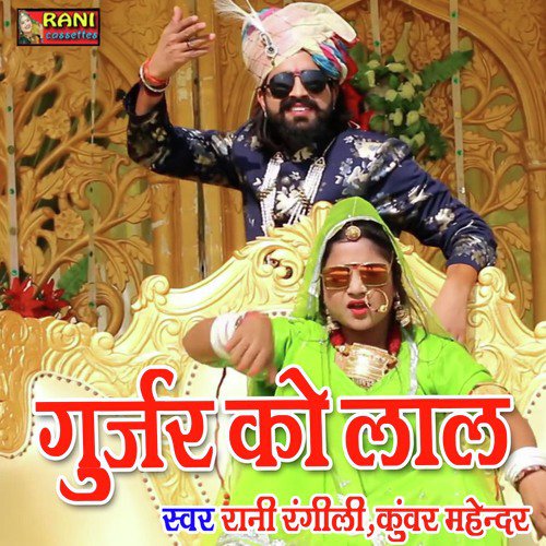 Gurjar Ko Lal Song By Gurjar Ko Lal Poster