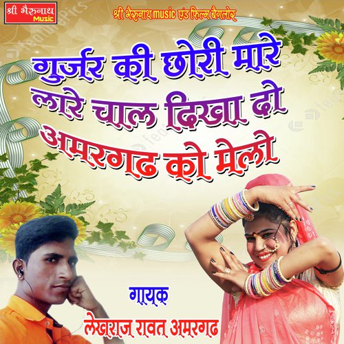 Gurjar Ki Chori Maare Lage Chaal Dikha Do Amargadh Ko Melo Song By Gurjar Ki Chori Maare Lage Chaal Dikha Do Amargadh Ko Melo Poster