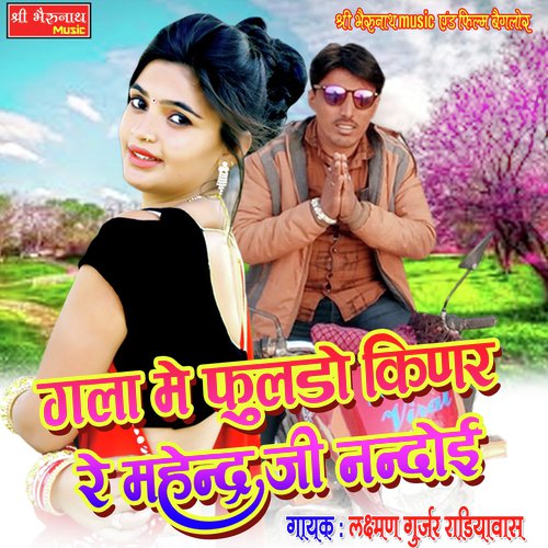 Gana Me Fuldo Kinar Re Mahendar Ji Nandoi Song By Gana Me Fuldo Kinar Re Mahendar Ji Nandoi Poster