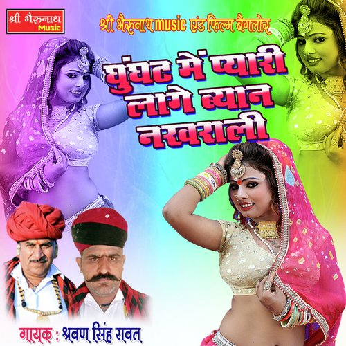 Ghunghat Me Pyari Lage Byan Nakhrali Song By Ghunghat Me Pyari Lage Byan Nakhrali Poster