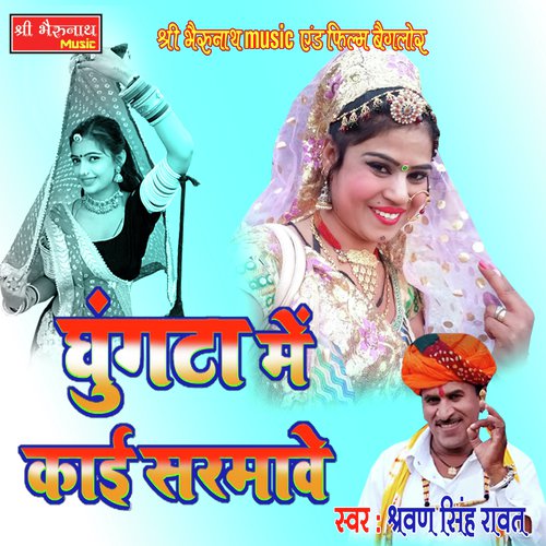 Ghoongata Mein Kayi Sarmave Song By Ghoongata Mein Kayi Sarmave Poster