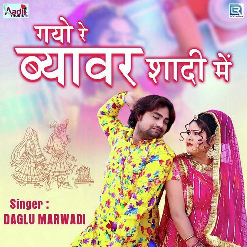 Gayo Re Beawar Shaadi Me Song By Gayo Re Beawar Shaadi Me Poster