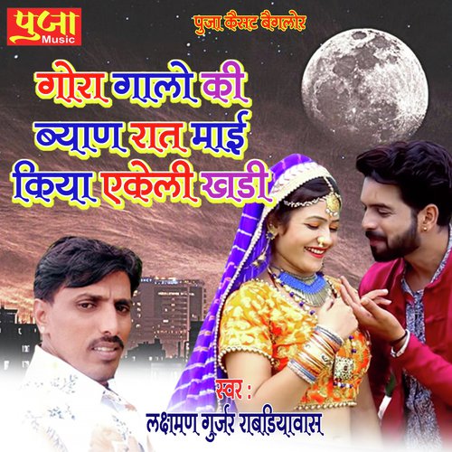 Gora Galo Ki Byaan Raat Song By Gora Galo Ki Byaan Raat Poster