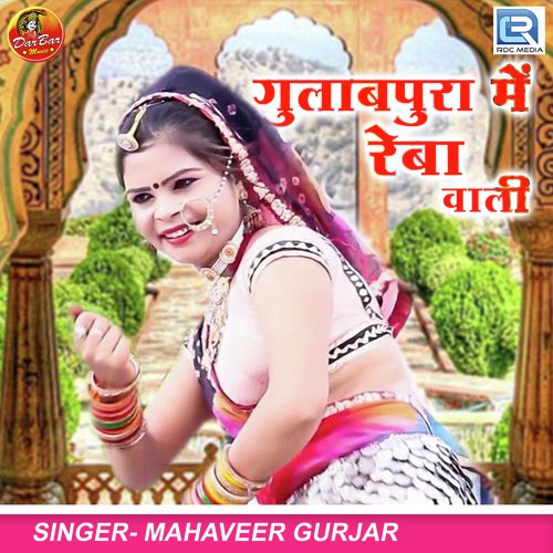 Gulabpura Me Reba Wali Song By Gulabpura Me Reba Wali Poster