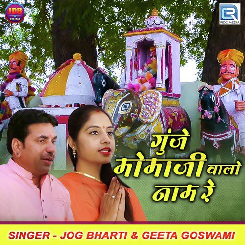 Gunje Momaji Valo Nam Re Song By Gunje Momaji Valo Nam Re Poster