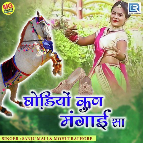 Ghodiya Kun Mangai Sa Song By Ghodiya Kun Mangai Sa Poster