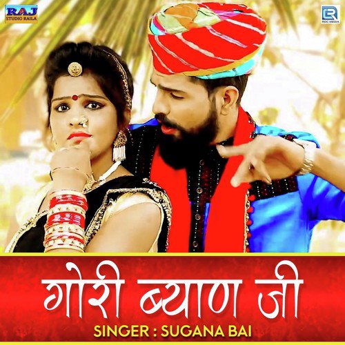 Gori Byan Ji Song By Gori Byan Ji Poster