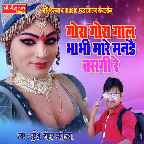 Gora Gora Gaal Bhabhi Song By Gora Gora Gaal Bhabhi Poster