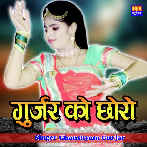 Gurjar Ko Choro Song By Gurjar Ko Choro Poster