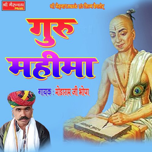 Guru Mahima Song By Guru Mahima Poster