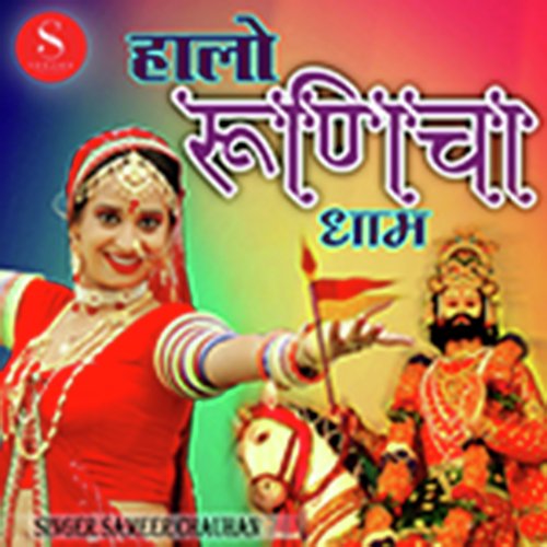 Halo Runicha Dham Song By Halo Runicha Dham Poster