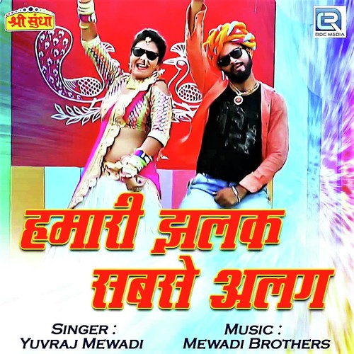 Hamari Jhalak Sabse Alag Song By Hamari Jhalak Sabse Alag Poster