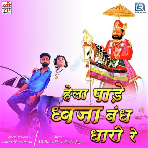 Hela Paade Dhawja Bandh Dhari Re Song By Hela Paade Dhawja Bandh Dhari Re Poster