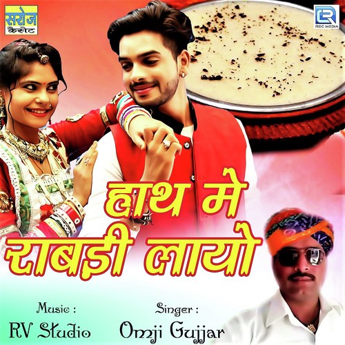 Hath Mai Rabadi Layo Song By Hath Mai Rabadi Layo Poster