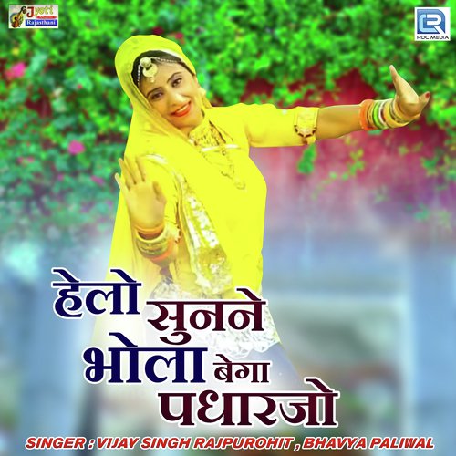 Helo Sunane Bhola Bega Padharjo Song By Helo Sunane Bhola Bega Padharjo Poster