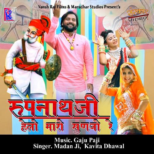 Helo Maro Sunjo Rupnath Ji Song By Helo Maro Sunjo Rupnath Ji Poster