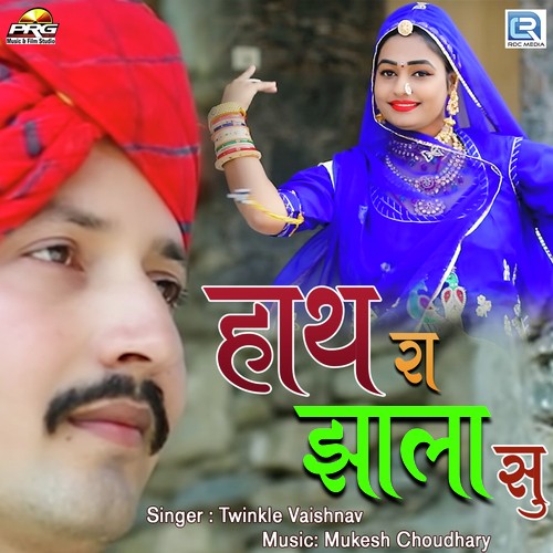Haath Ra Jhala Su Song By Haath Ra Jhala Su Poster