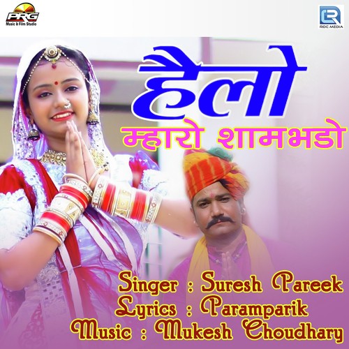 Helo Maro Sambhlo Song By Helo Maro Sambhlo Poster