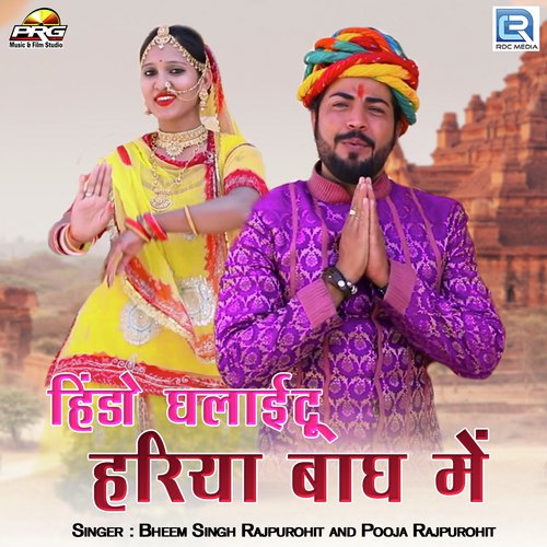Hindo Ghalaidu Hariya Bagh Mein Song By Hindo Ghalaidu Hariya Bagh Mein Poster