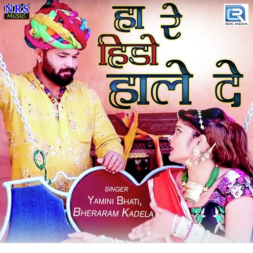 Ha Re Hindo Hole De Song By Ha Re Hindo Hole De Poster