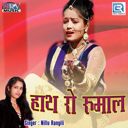 Hatha Ro Rumal Song By Hatha Ro Rumal Poster