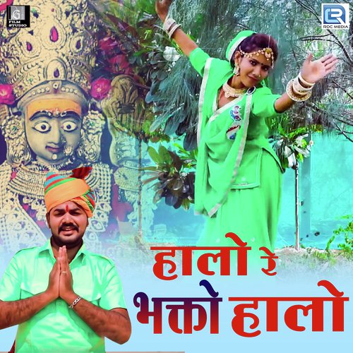 Halo Re Bhakto Halo Song By Halo Re Bhakto Halo Poster