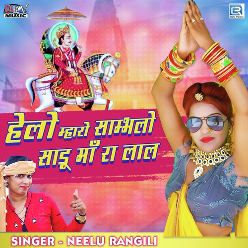 Helo Sambhlo Sadu Maa Ra Lal Song By Helo Sambhlo Sadu Maa Ra Lal Poster